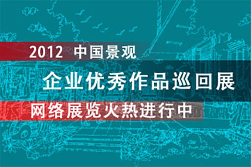 2012企業優秀作品展