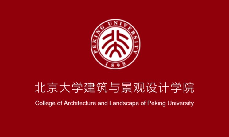 北京大學建筑與景觀設計學院