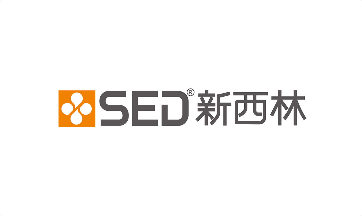 SED新西林